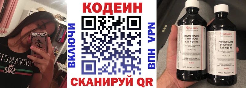 Codein напиток Lean (лин)  Яхрома 